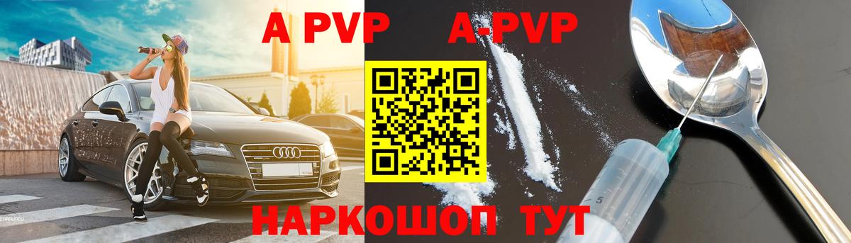Альфа ПВП кристаллы Будённовск