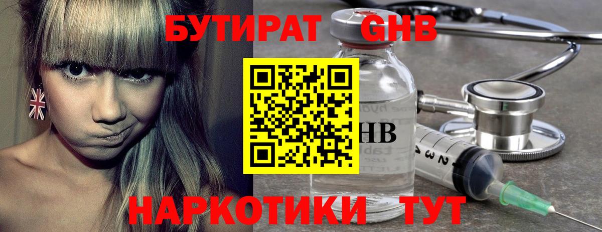 Бутират жидкий экстази Будённовск