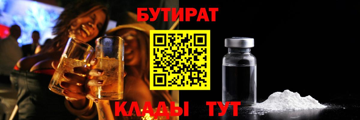 БУТИРАТ  Вход с VPN  Будённовск  Бутират Butirat 