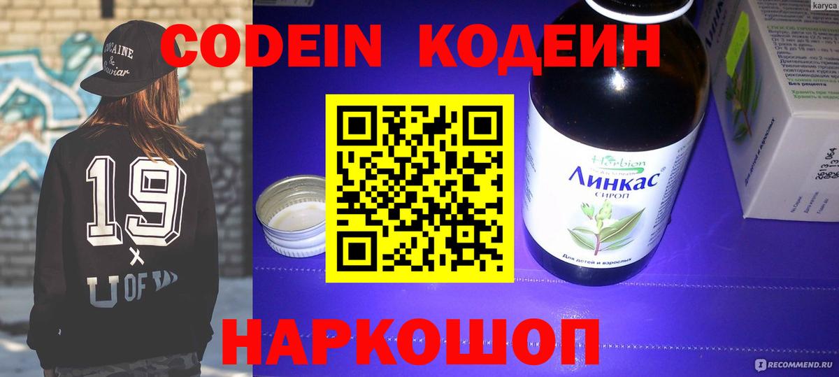 Кодеин напиток Lean (лин)  Вход с VPN  Будённовск  Кодеиновый сироп Lean напиток Lean (лин) 