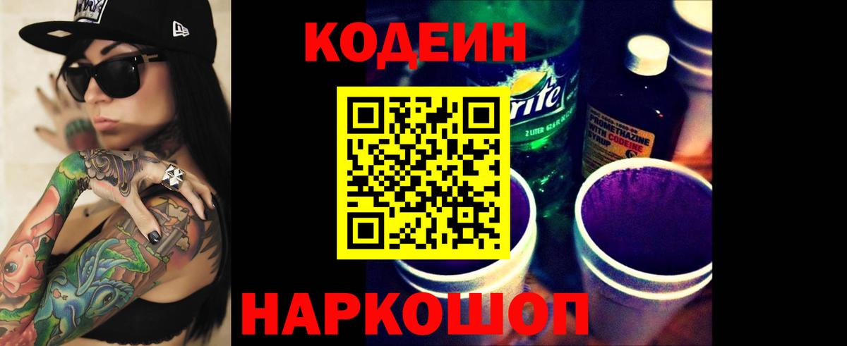 Кодеиновый сироп Lean напиток Lean (лин) Будённовск